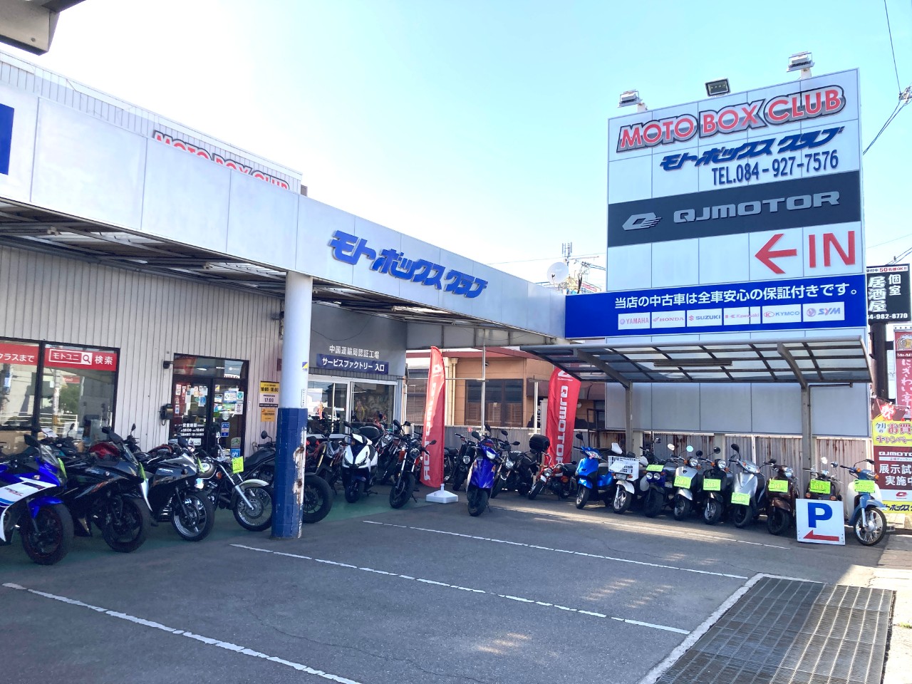福山 モトボックスクラブ QJMOTOR福山| BDSバイクセンサー