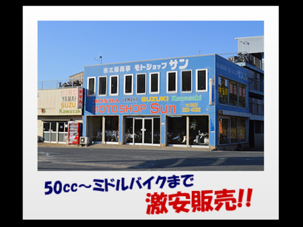 モトショップサンの写真(福岡県岡垣町)