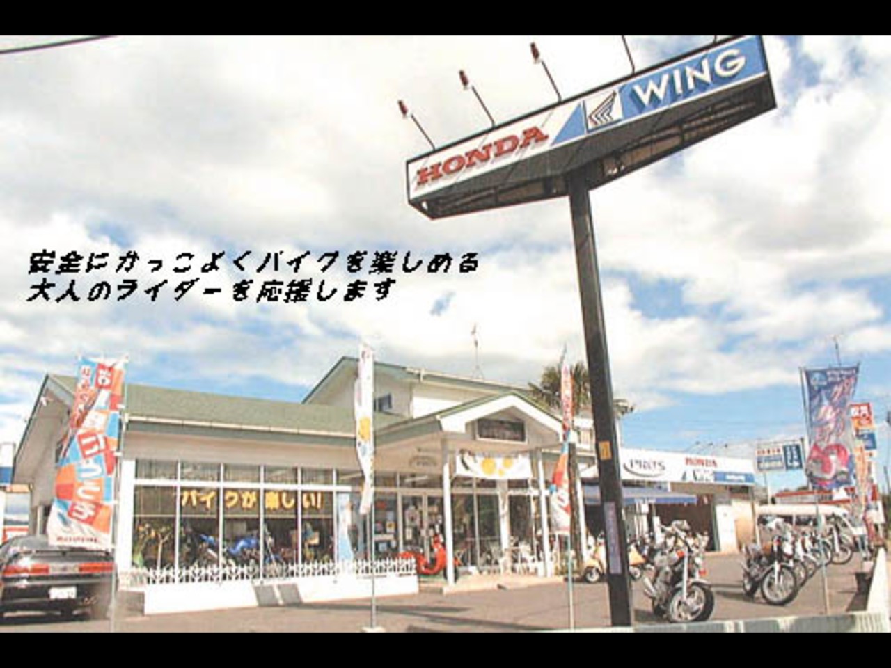 ホンダ バイクランドの外観